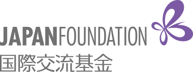Japan Foundation 国際交流基金